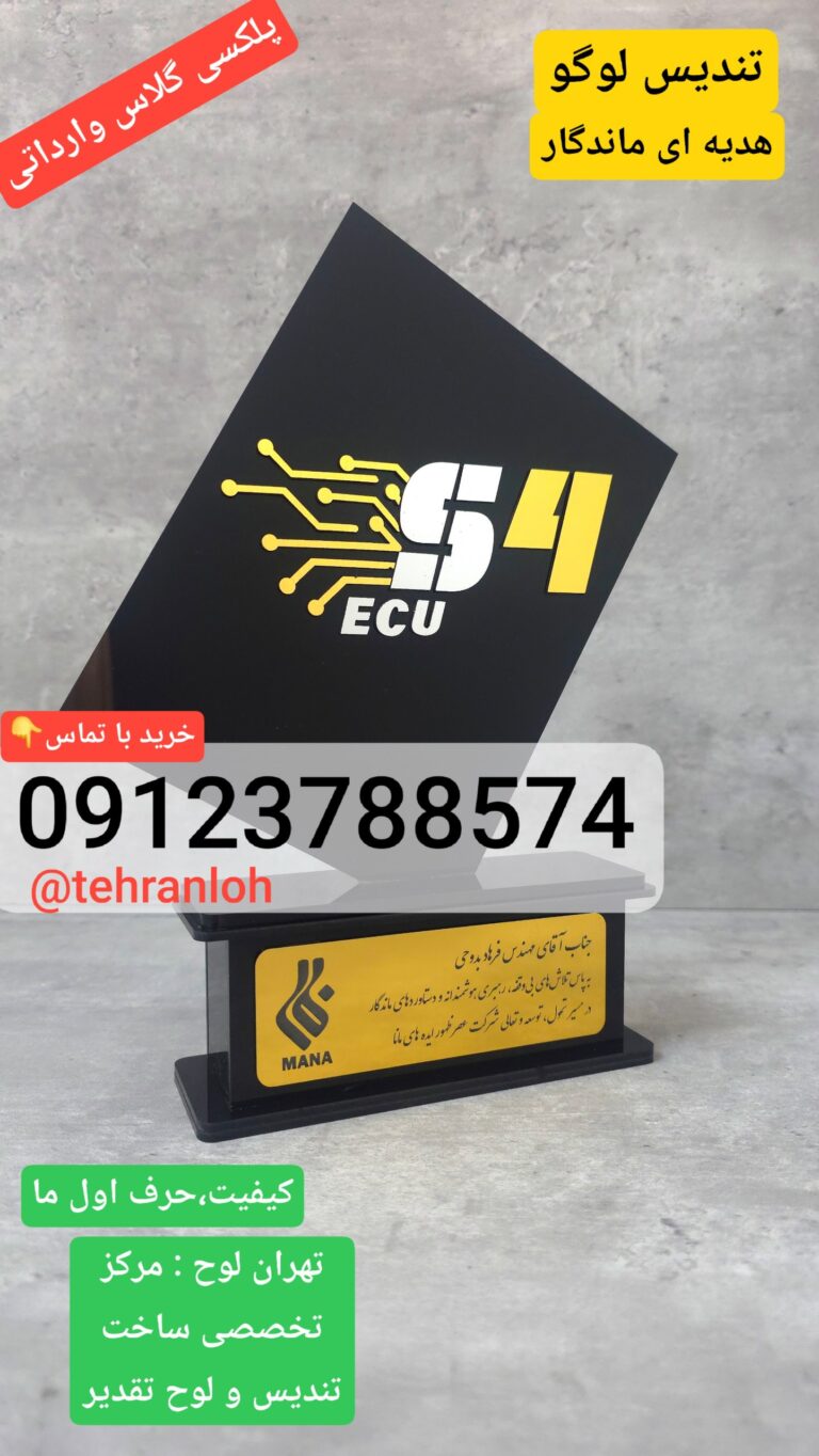 تندیس پلکسی