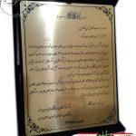 لوح تقدیر جعبه جیر زرین برای از سفیر محترم جمهوری اسلامی ایران در باکو