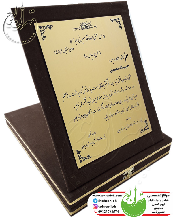 جعبه لوح تقدیر قهوه ای کلاسیک فرهنگیان و آموزش و پرورش لاریجان