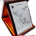 لوح یادبود جشن فارق التحصیلی دانشگاه آزاد دانشکده دارو سازی