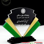 ساخت تندیس پلکسی گلاس پژوهشکده پولی و بانکی بانک مرکزی جمهوری اسلامی ایران