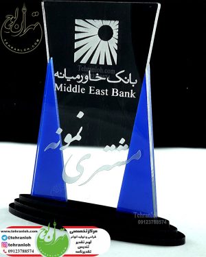 تندیس زیبا و ارزان برای مشتری نمونه بانک خاورمیانه