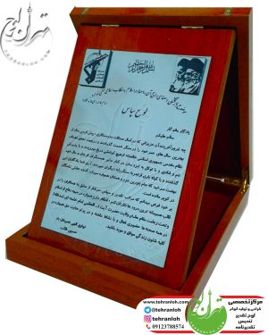 لوح سپاس جعبه ای چوبي بانوارخاتم ویژه سپاه پاسداران انقلاب اسلامی