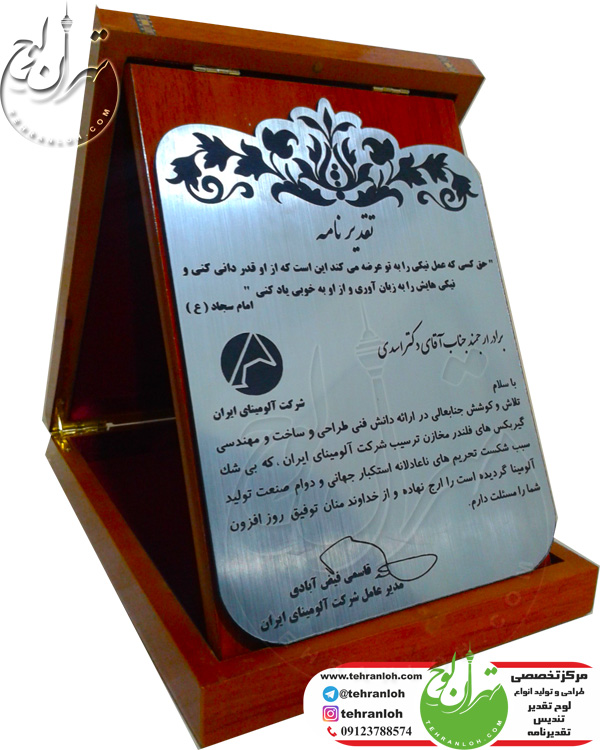 تقديرنامه جعبه چوبي با نوار خاتم ويژه شرکت آلومینای ایران