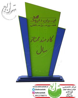 تندیس کارمند ممتاز سال شرکت ایران داروک