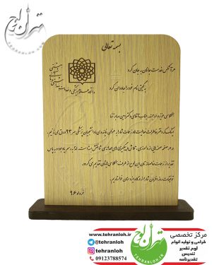 فروش تندیس چوبی برای دانشگاه علوم پزشکی و خدمات بهداشتی شهید بهشتی