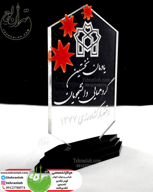 تندیس پلکسی گردهمایی دانشجویان