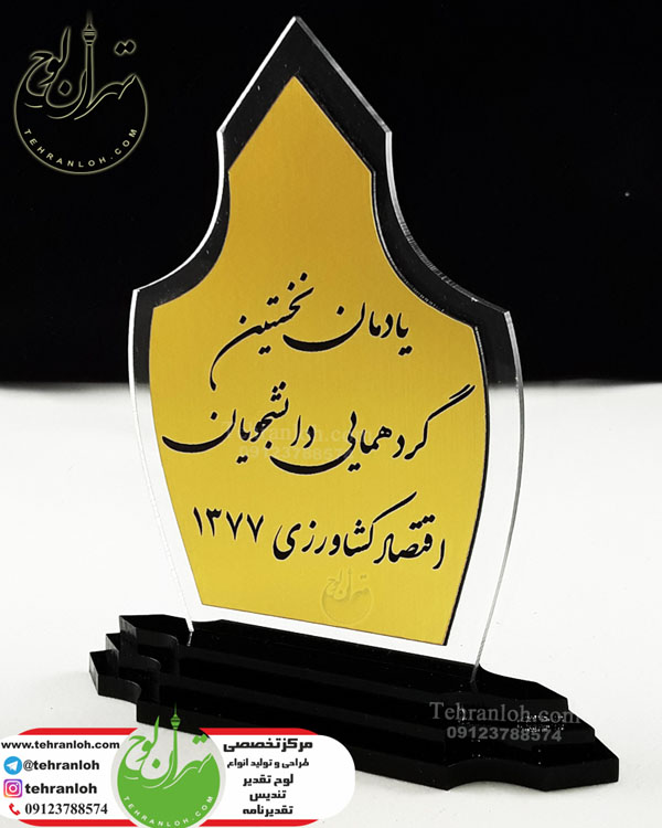 تندیس طرح فلزی دانشجویی