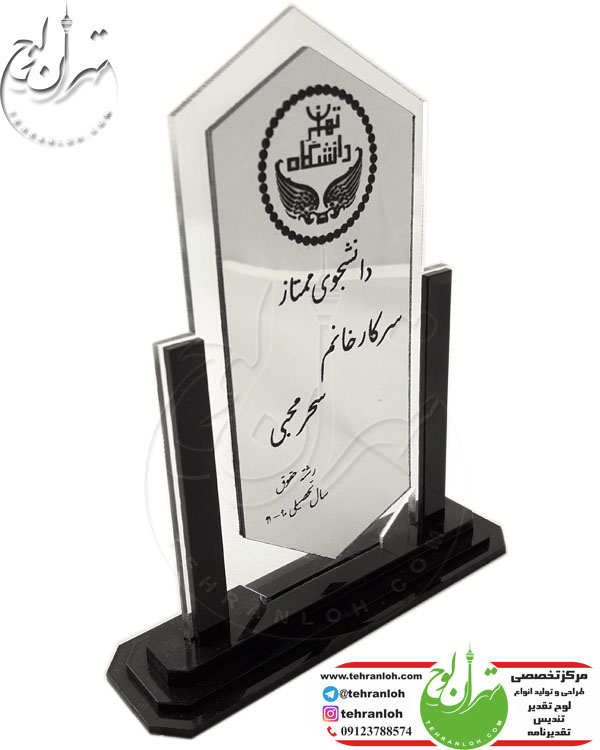 تندیس پلکسی دانشجوی ممتاز تندیس دانشگاه علم و صنعت