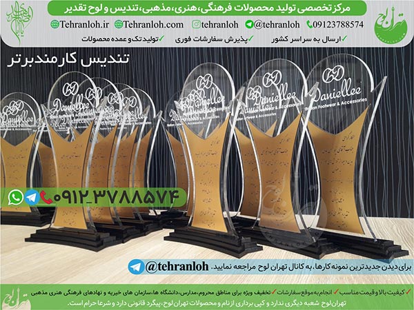 06-تندیس طرح شیشه و فلز کارمندی تهران لوح