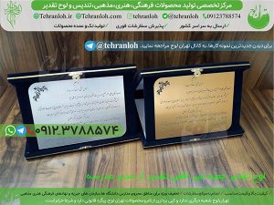 18-لوح تقدیر جعبه جیر افقی مدیر مدرسه تهران لوح