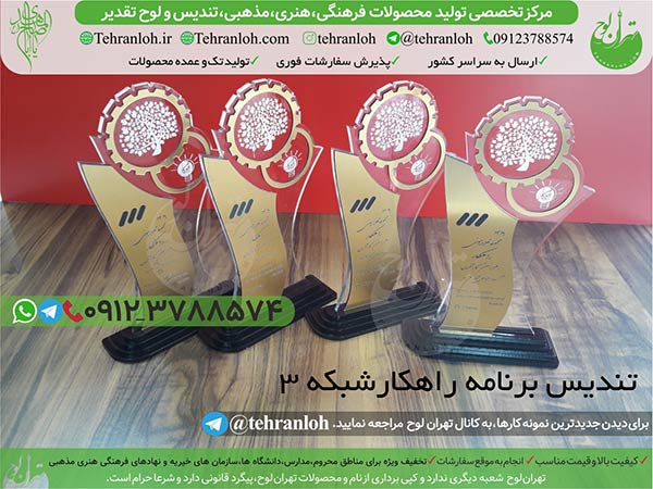 28-تندیس پلکسی گلاس طرح فلز تهران لوح