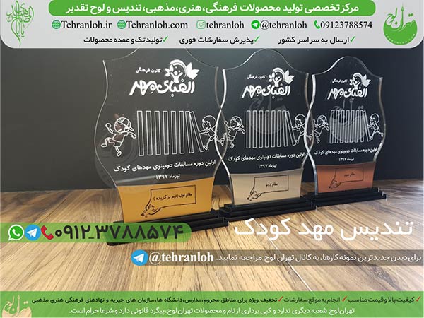 78-تندیس مهد کودک