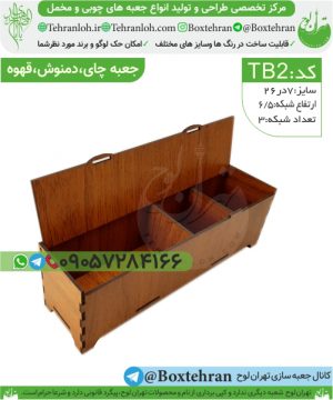 Tb2-سایت فروش جعبه چوبی
