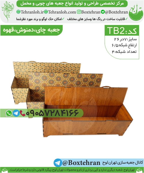 Tb2-گالری فروش جعبه چوبی