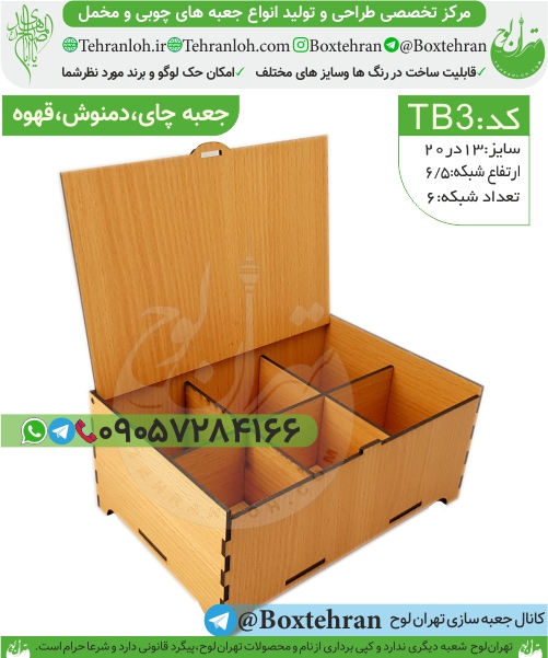 Tb3-جعبه چوبی تی بگ