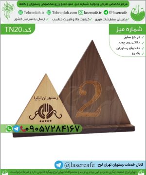 TN20-شماره میز چوبی