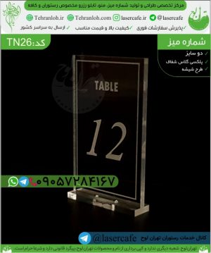 TN26-شماره میز طرح شیشه
