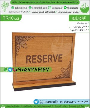 TR10-table reserve