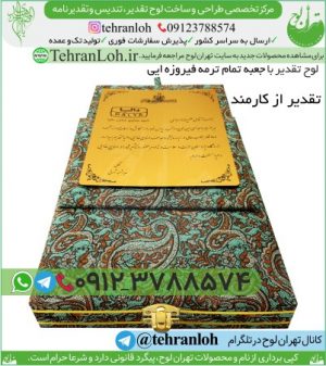 TT26-تولید جعبه لوح با ترمه فیروزه ای
