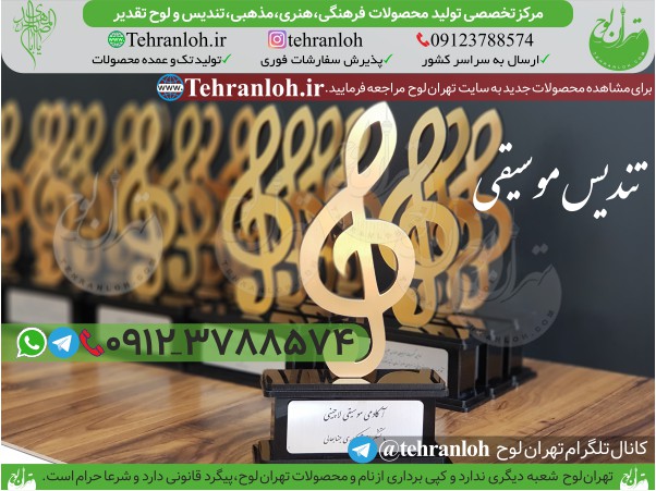 تندیس فارغ التحصیلی موسیقی