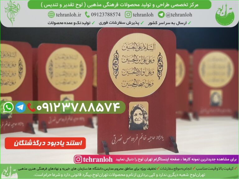 تندیس مذهبی برای یادبود درگذشتگان