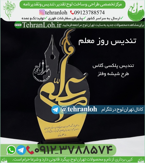 تندیس روزمعلم