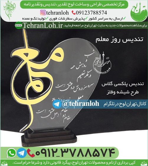 فروش تندیس روز معلم