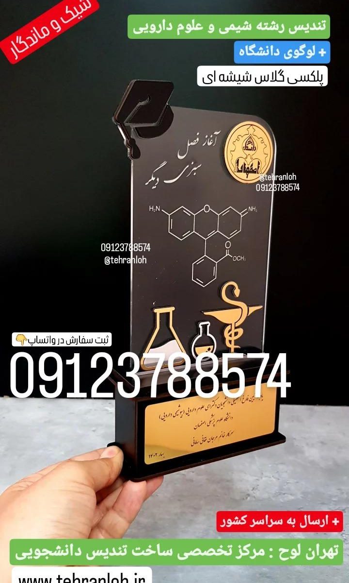 تندیس رشته شیمی علوم دارویی زیست شناسی پزشکی مولکولی دانشگاه اصفهان