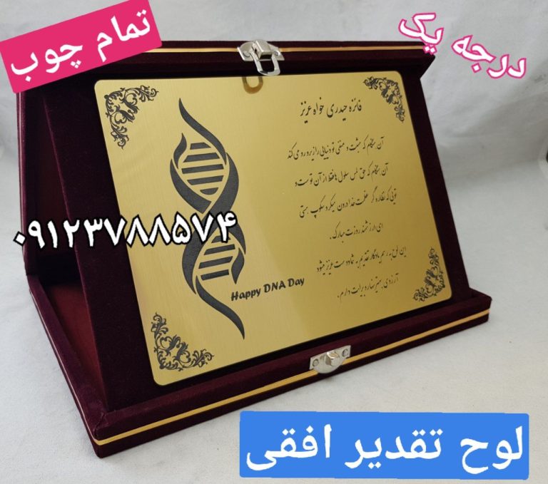 قیمت لوح تقدیر افقی تمام چوب - باکیفیت و ماندگار