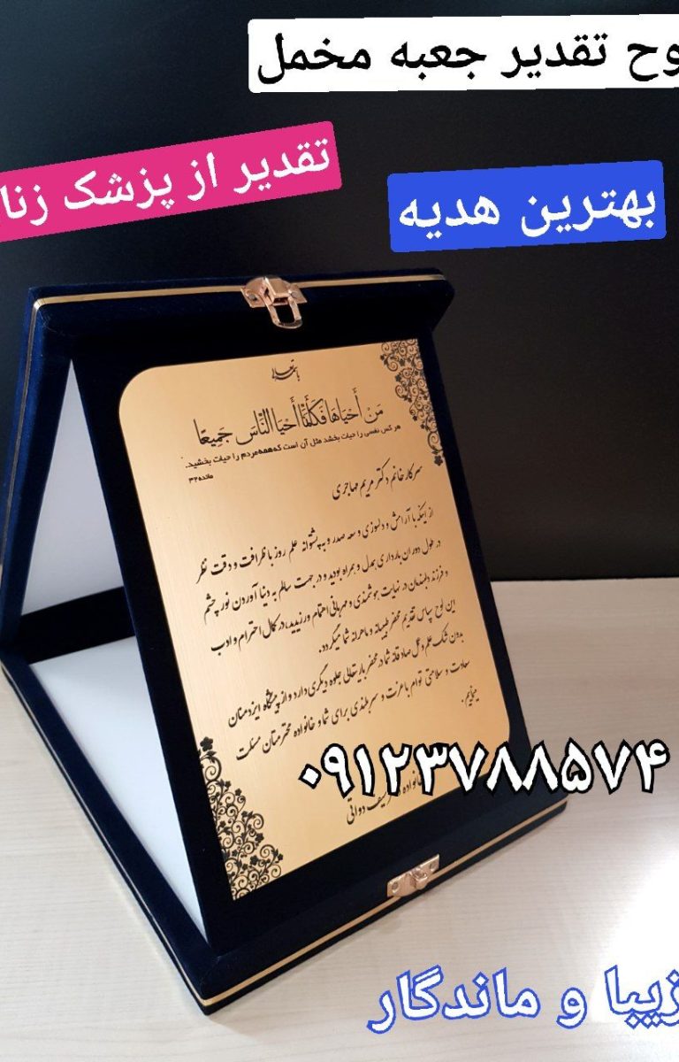 بهترین هدیه تقدیر از پزشک زنان