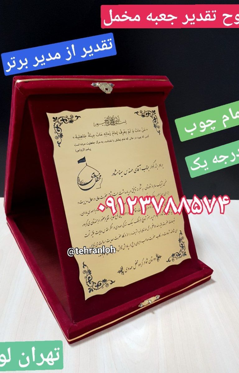 لوح تقدیر جعبه مخمل تقدیر از مدیر برتر تمام چوب - ماندگار و خاص