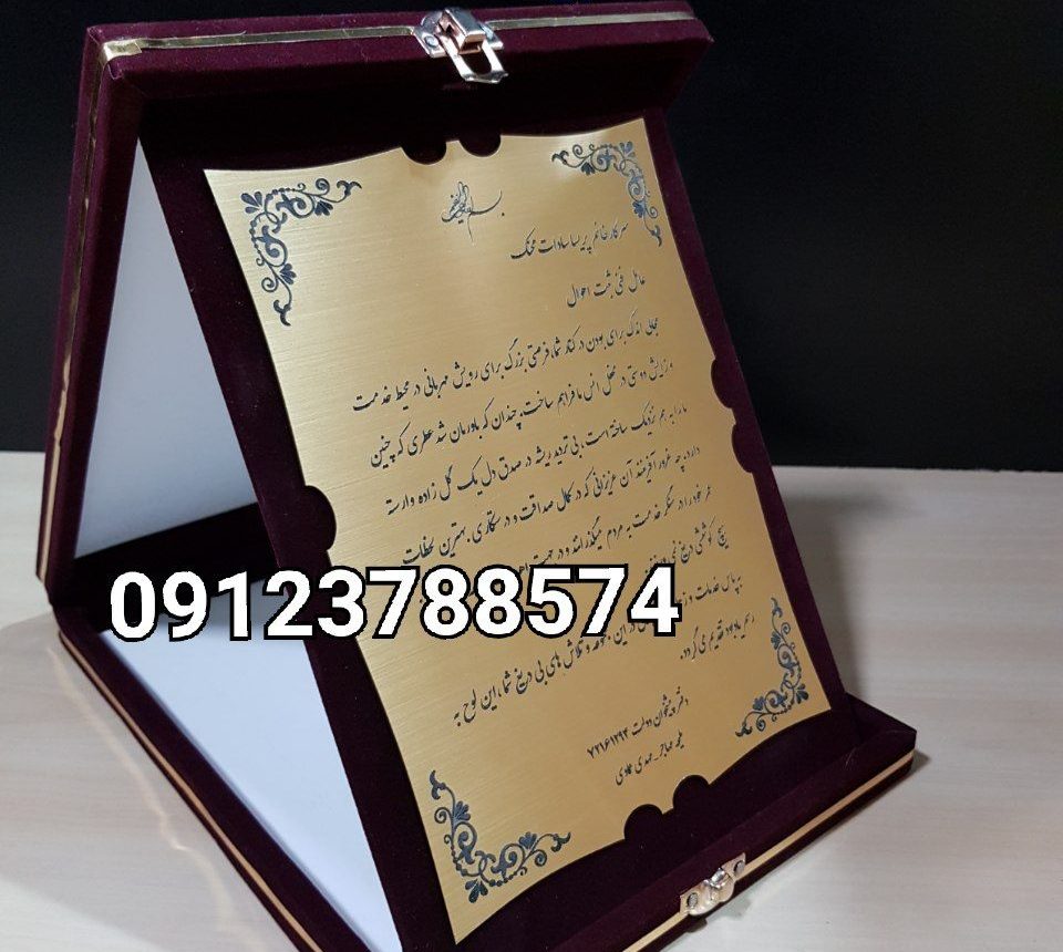 لوح سپاس تقدیر از همکار به سفارش دفتر پیشخوان دولت