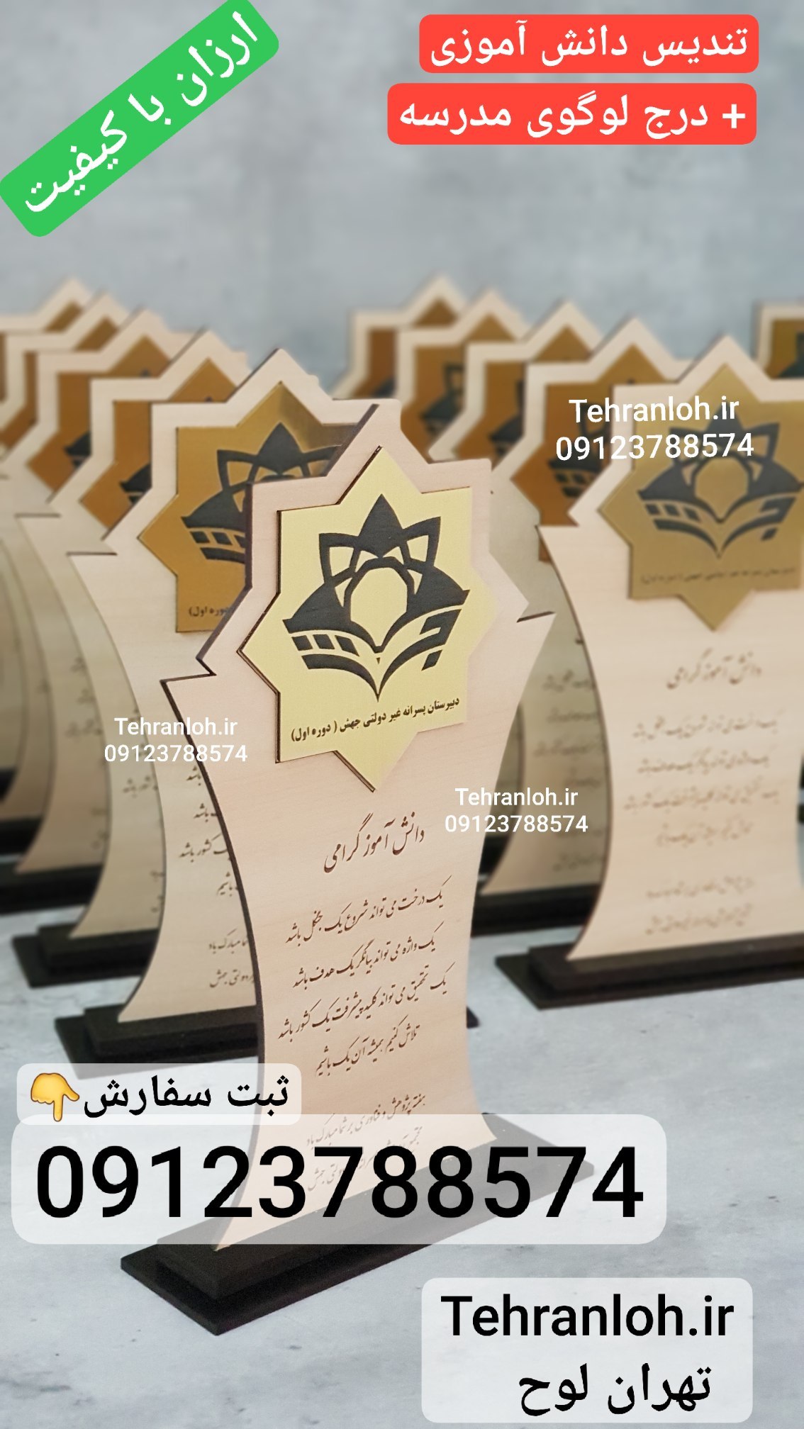 قیمت تندیس دانش آموزی به سفارش مدرسه دولتی جهش