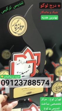 تندیس مجموعه دارالشهدا