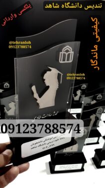 مرکز خرید تندیس دانشگاه شاهد پلکسی گلاس وارداتی