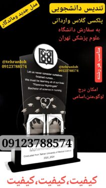 مدل های جدید و ماندگار تندیس دانشجویی