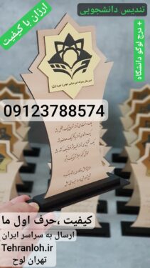 خرید تندیس دانش آموزی