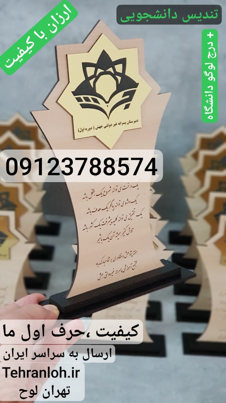 خرید تندیس دانش آموزی