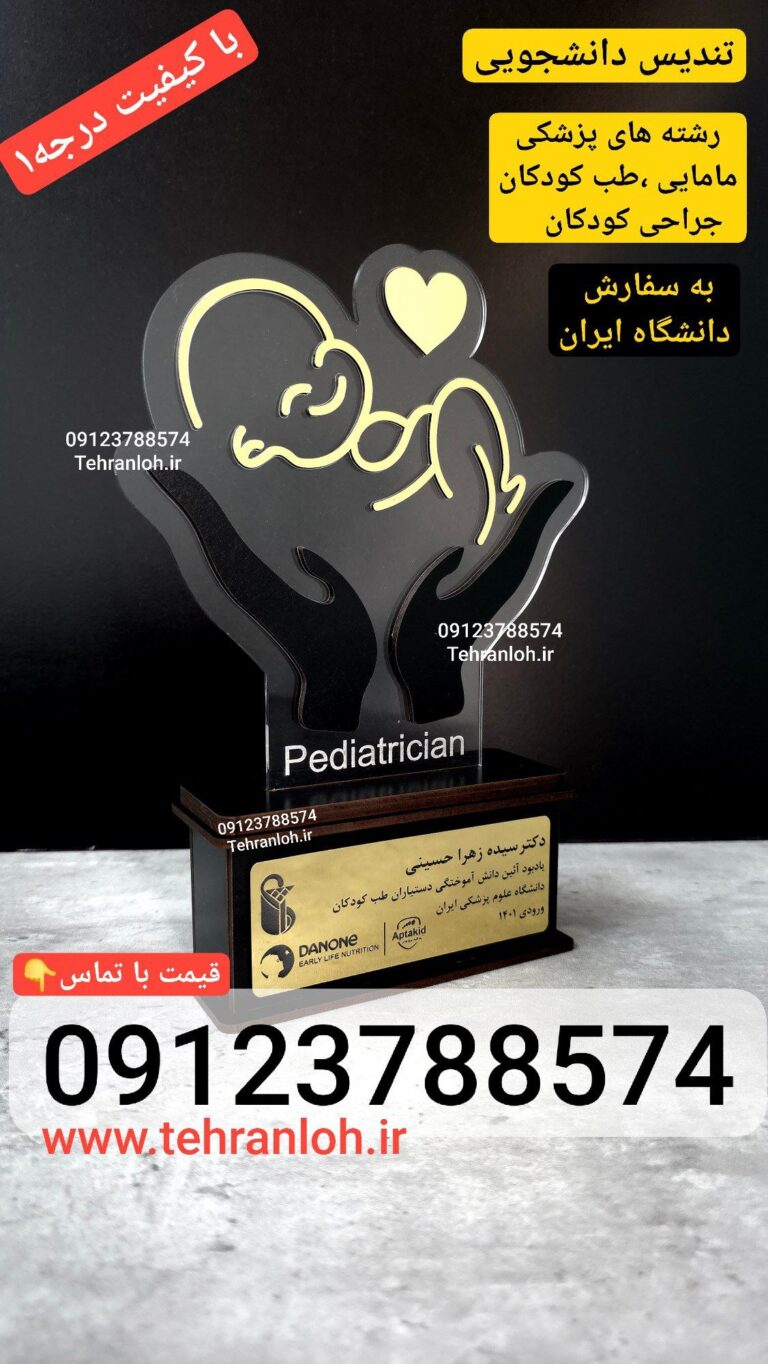 مرکز خرید تندیس در تهران به سفارش دانشگاه ایران