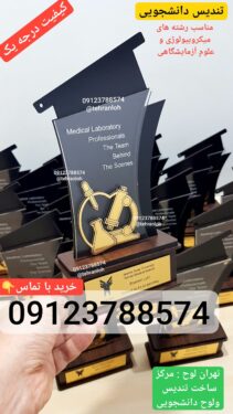 فروش تندیس فارغ التحصیلی - کیفیت درجه یک