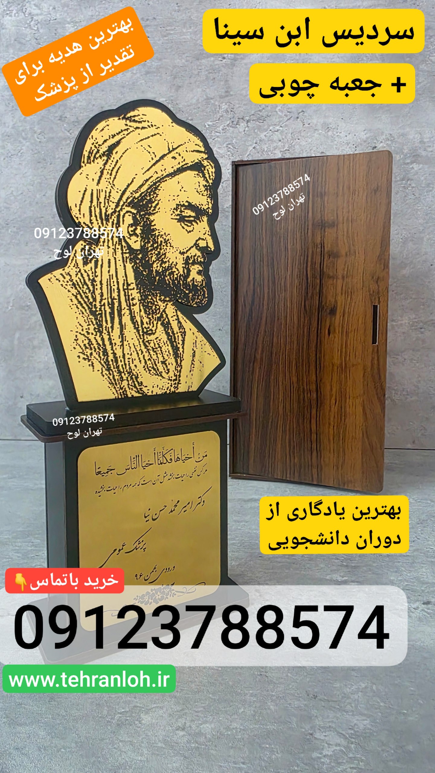 تندیس ابوعلی سینا تندیس پزشکی