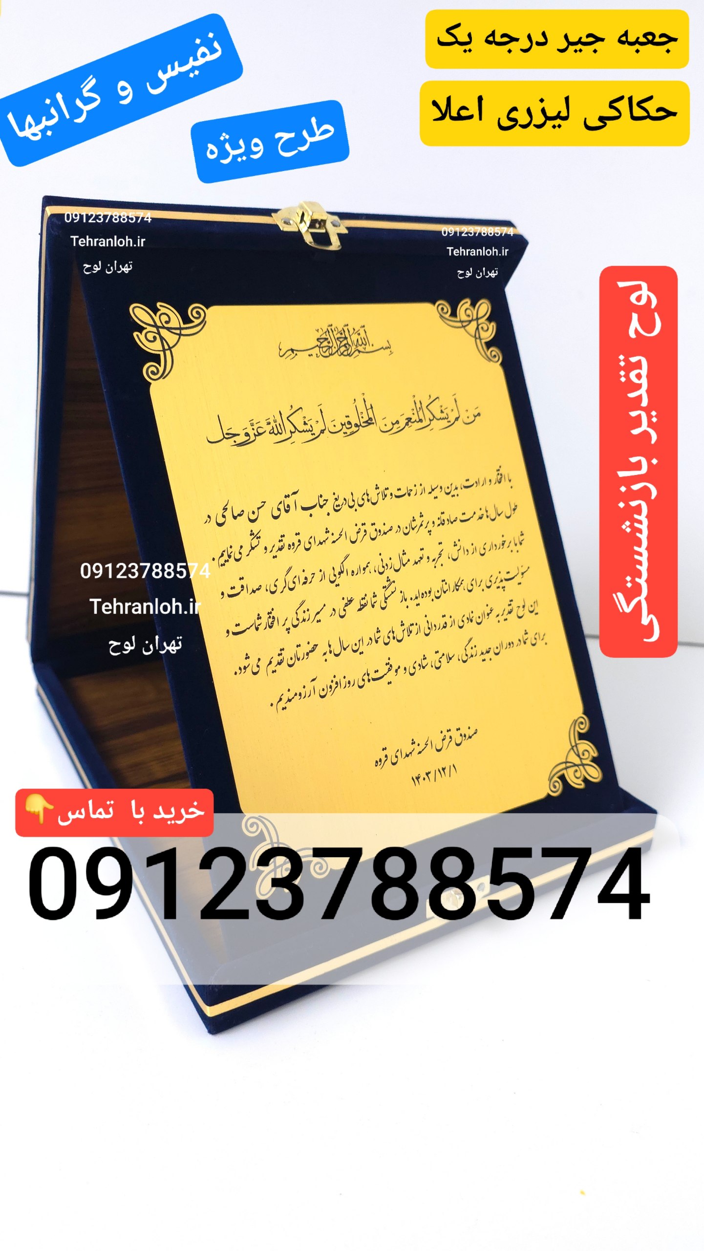 لوح تقدیر بازنشستگی تقدیر از کارمند بازنشسته