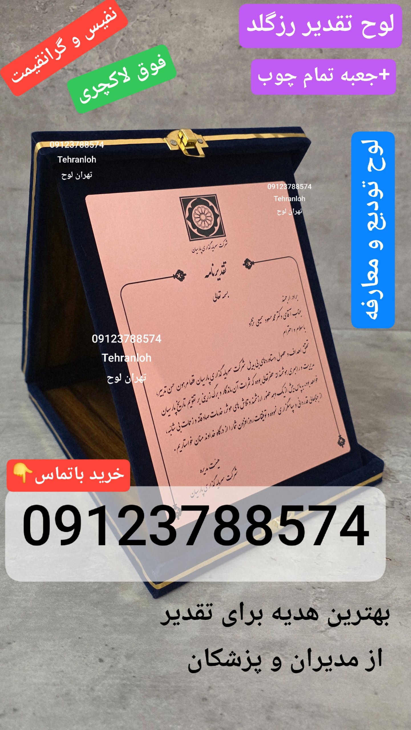 لوح تودیع و معارفه لوح تقدیر مراسم تودیع
